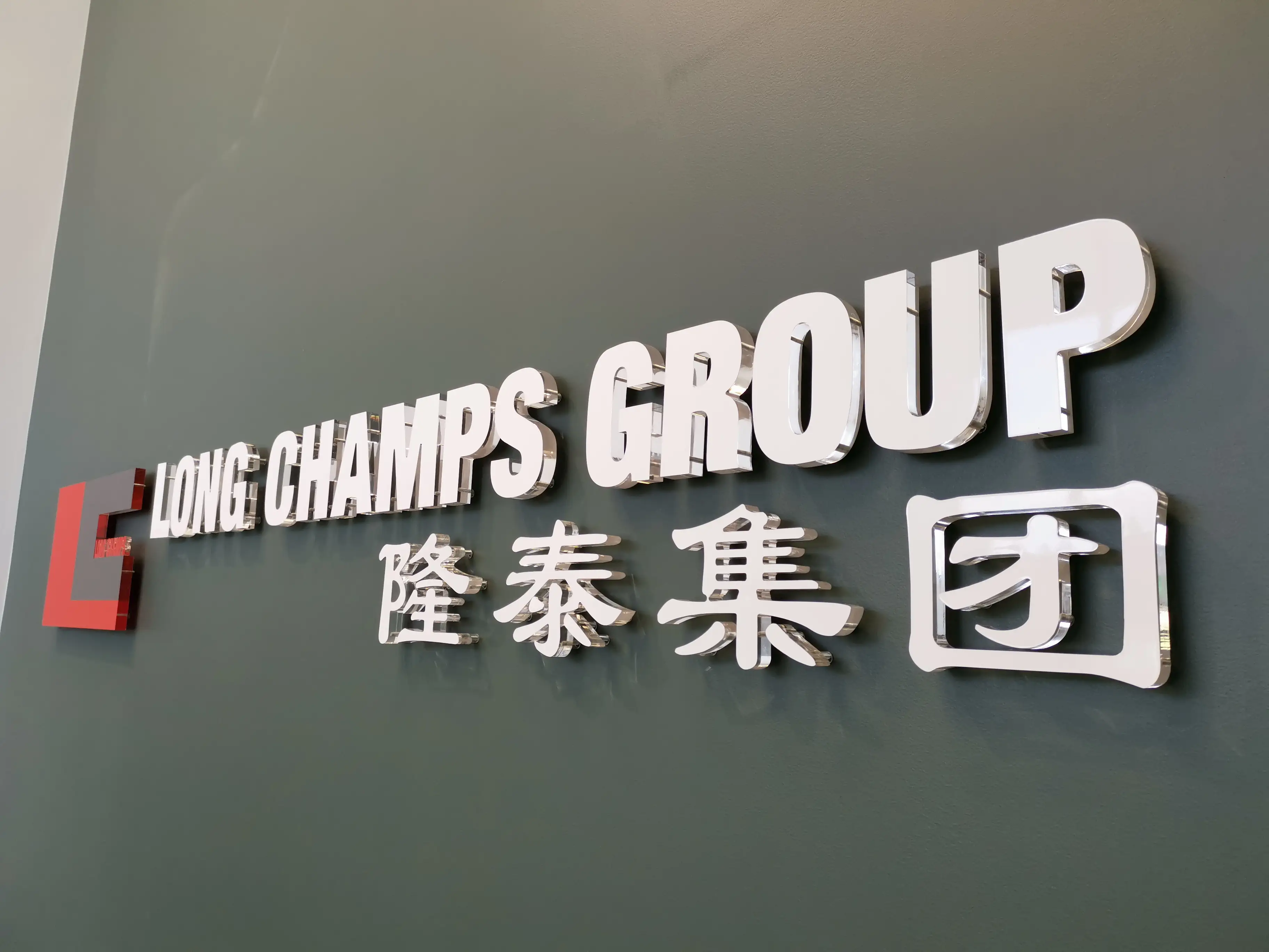 Long Champ Group meeting room with branded environmental graphics.