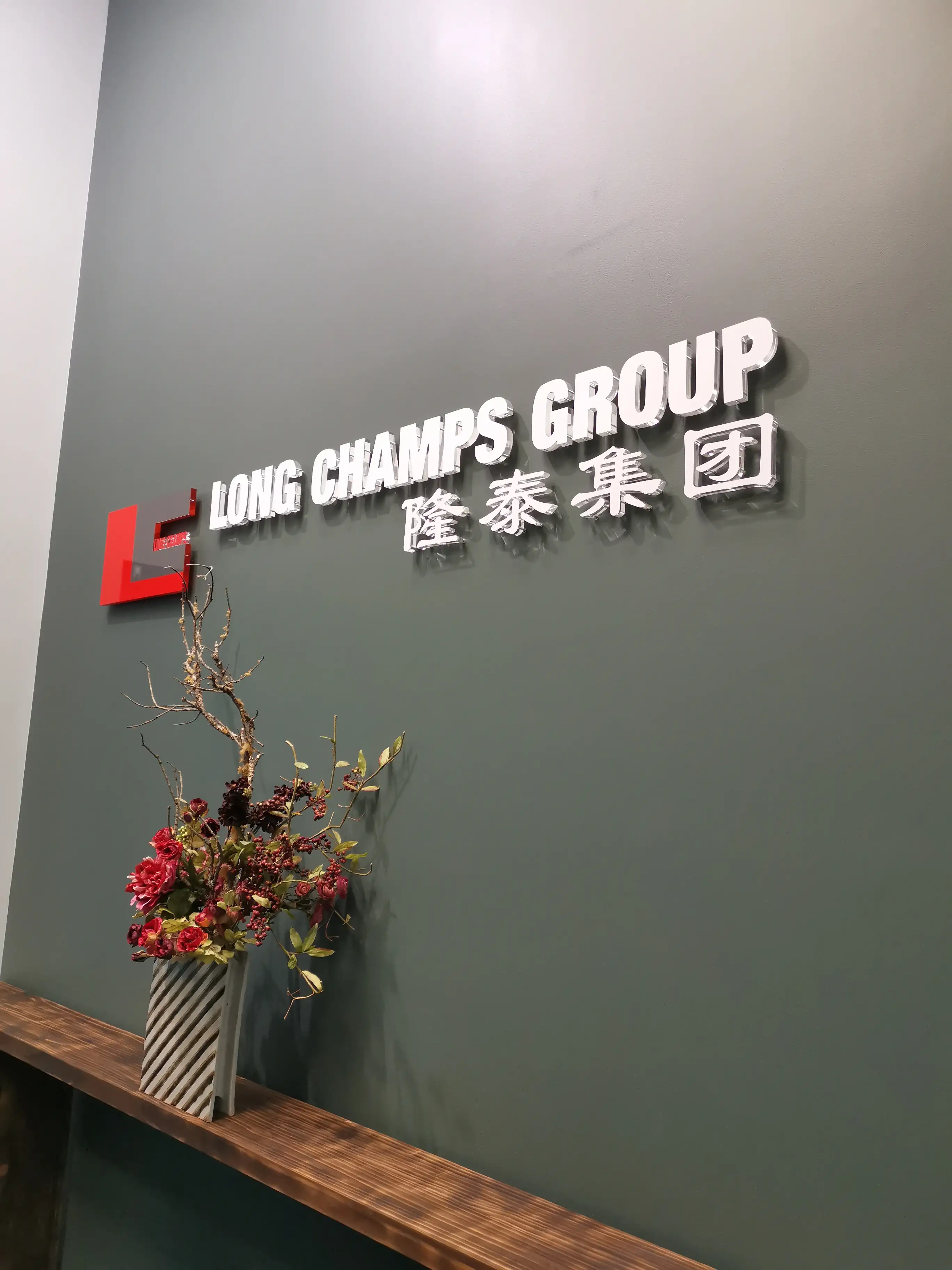 Long Champ Group meeting room with branded environmental graphics.